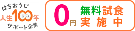 配食のふれ愛 八王子本店